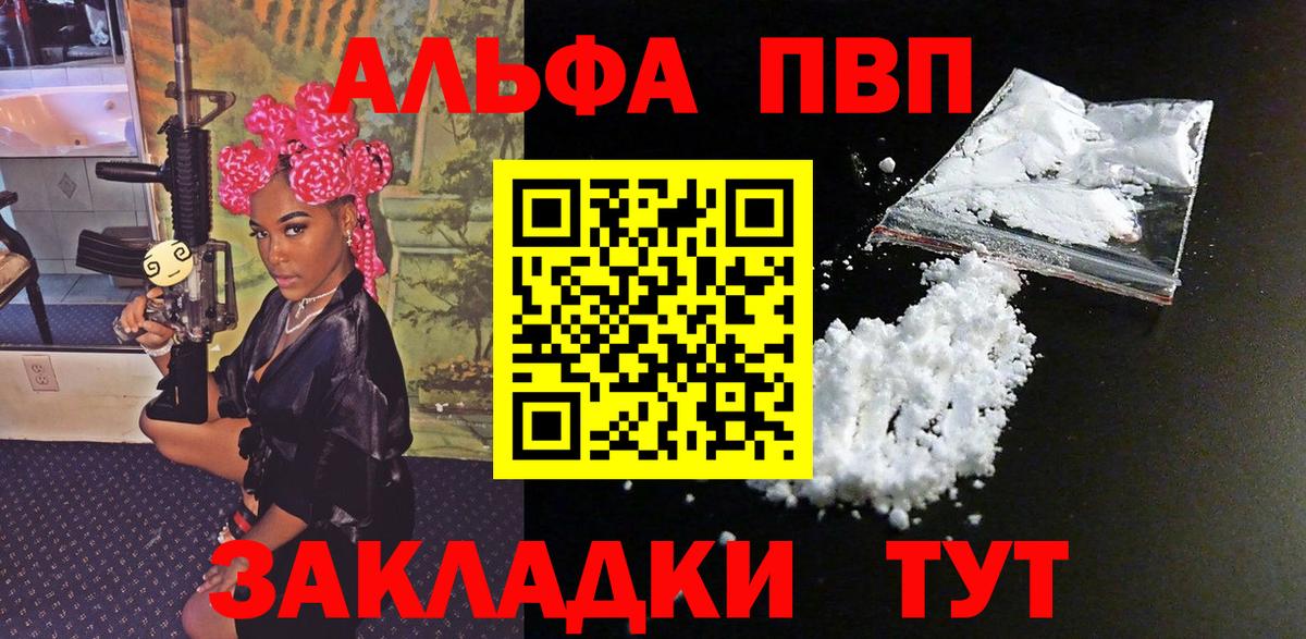 Alpha-PVP кристаллы  Вход с VPN  Белебей 