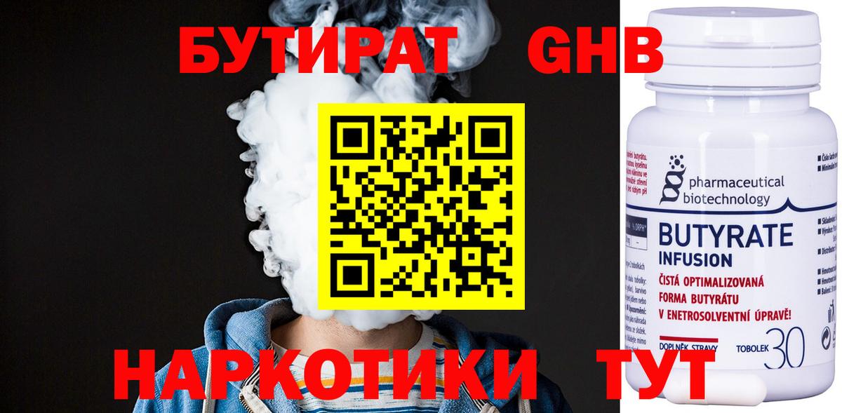 Бутират GHB Белебей