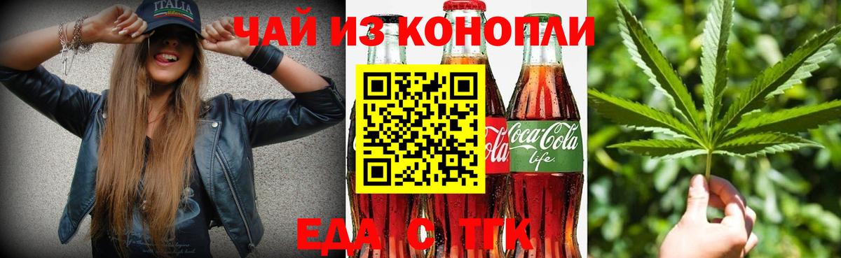 Еда ТГК конопля  Вход с VPN  Белебей 