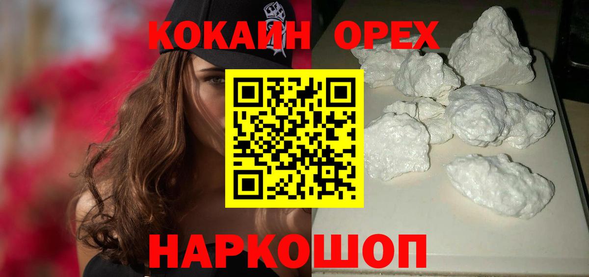 Кокаин FishScale Белебей