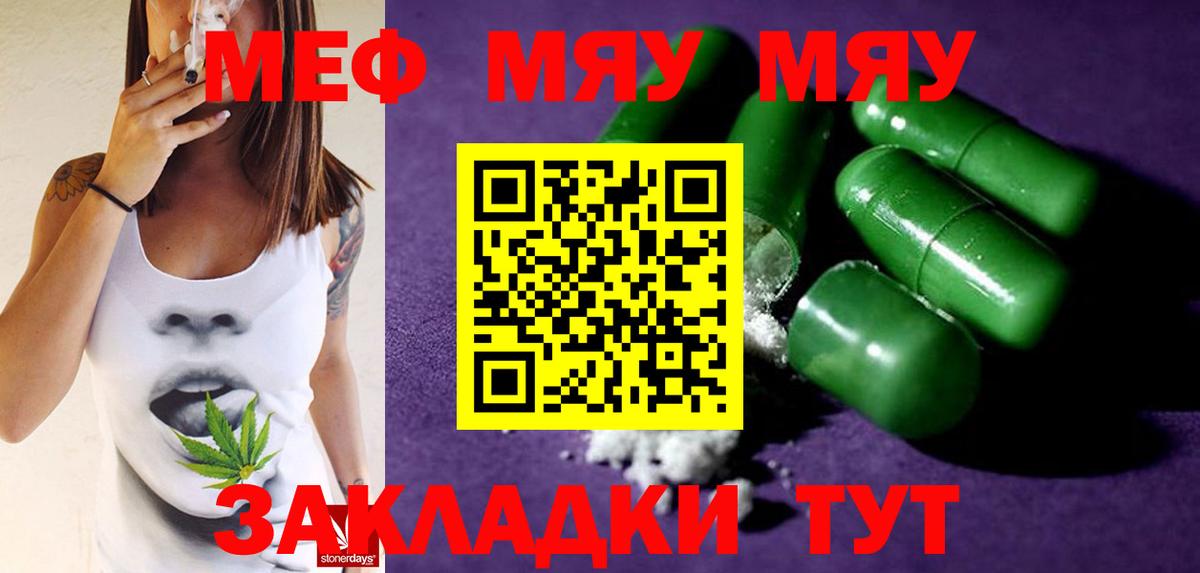 МЕФ кристаллы  МЯУ-МЯУ  Белебей  как найти   МЯУ-МЯУ  Вход с VPN  МЯУ-МЯУ мяу мяу 