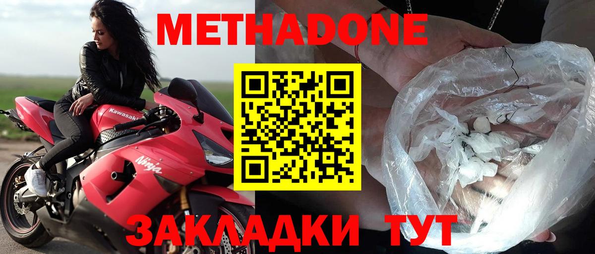 Белебей  МЕТАДОН VHQ  Вход с VPN  МЕТАДОН мёд 