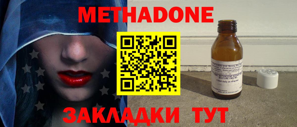 Метадон VHQ Белебей